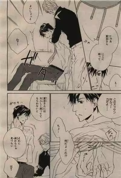 BE・BOY GOLD 2009-08