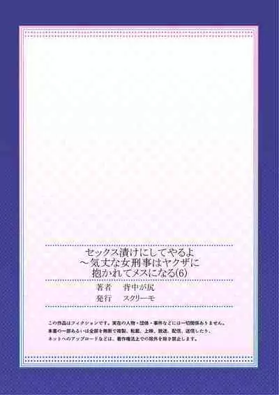 セックス漬けにしてやるよ～気丈な女刑事はヤクザに抱かれてメスになる 1-8合集