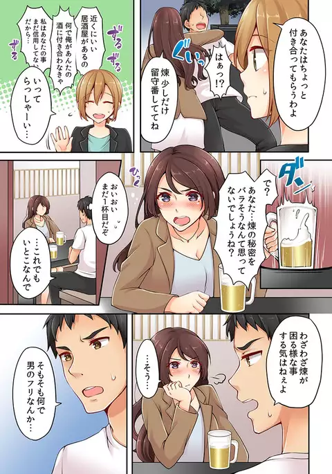 Arisukawa Ren tte Honto wa Onna nanda yo ne. 2