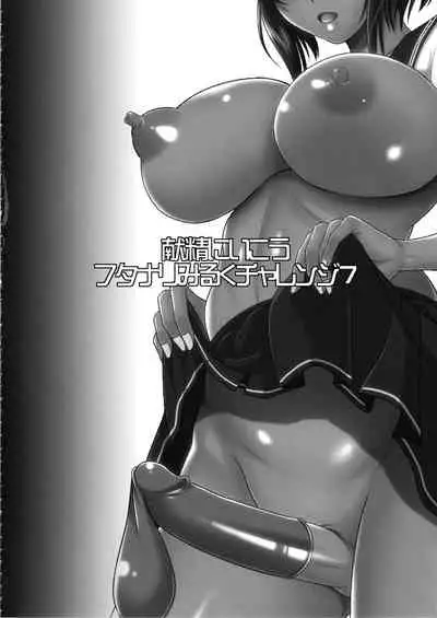 Kensei ni Ikou | 扶她榨乳挑战 7