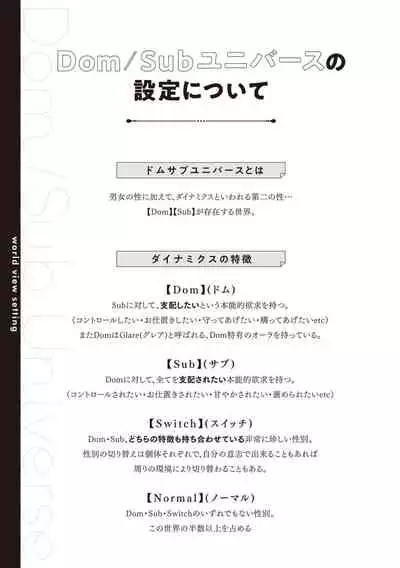 Dom/Sub Universe BL 01-03