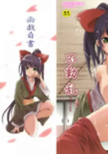 [Fudou Ran] Yuugi Hakusho - White Paper of Obscene Ghost