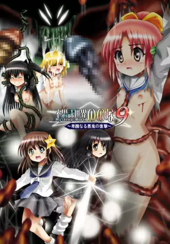 [Dende] Fushigi Sekai -Mystery World- Nonona 9 ~Hishuu Naru Akki no Fukushuu~