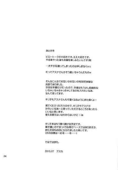 Kiriko-chan to Asobou! 2