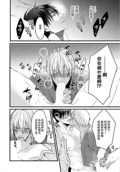 Rakka no Alpha Ou | 硕果的α王 Ch. 5-6+番外