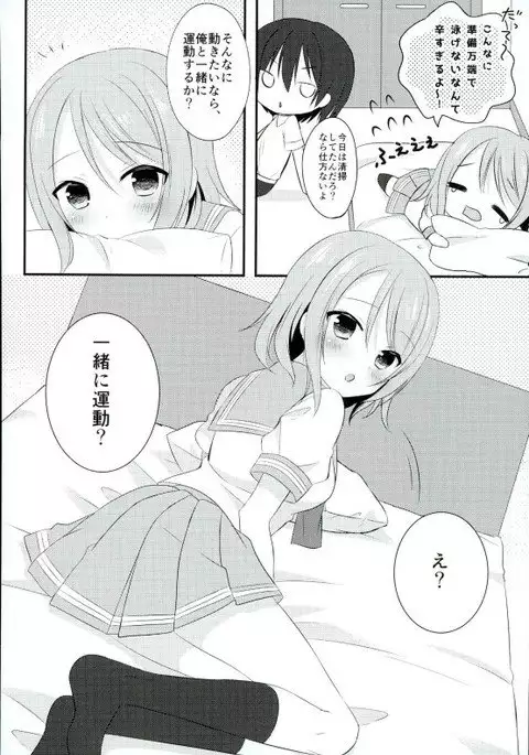 曜ちゃんと水泳よりも××しよ