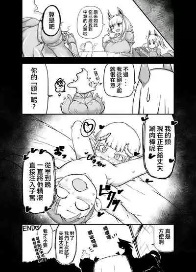 Dullahan Ryoushu no Mukosagashi | 無頭領主的招婿記