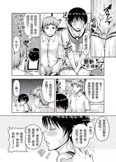 [筧秀隆] 「今天妳又忘記…穿內衣褲了…」青梅竹馬有裸露自慰癖，只好發情做愛 1-8話 [完結]