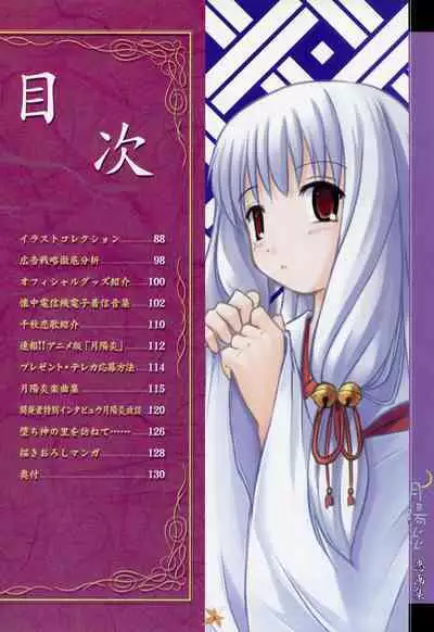 Tsukikagerou Rengashuu