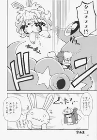 (C80) [Belemnite (Inoue Akihiro)] Comitamo Soukangou (Robopon)