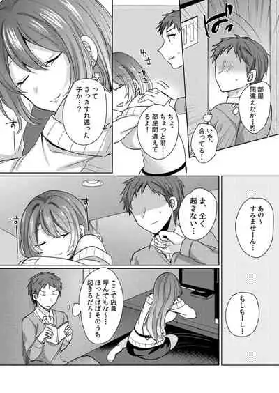 挿入中はお静かに…～家出ギャルと漫画喫茶でサイレントSEX