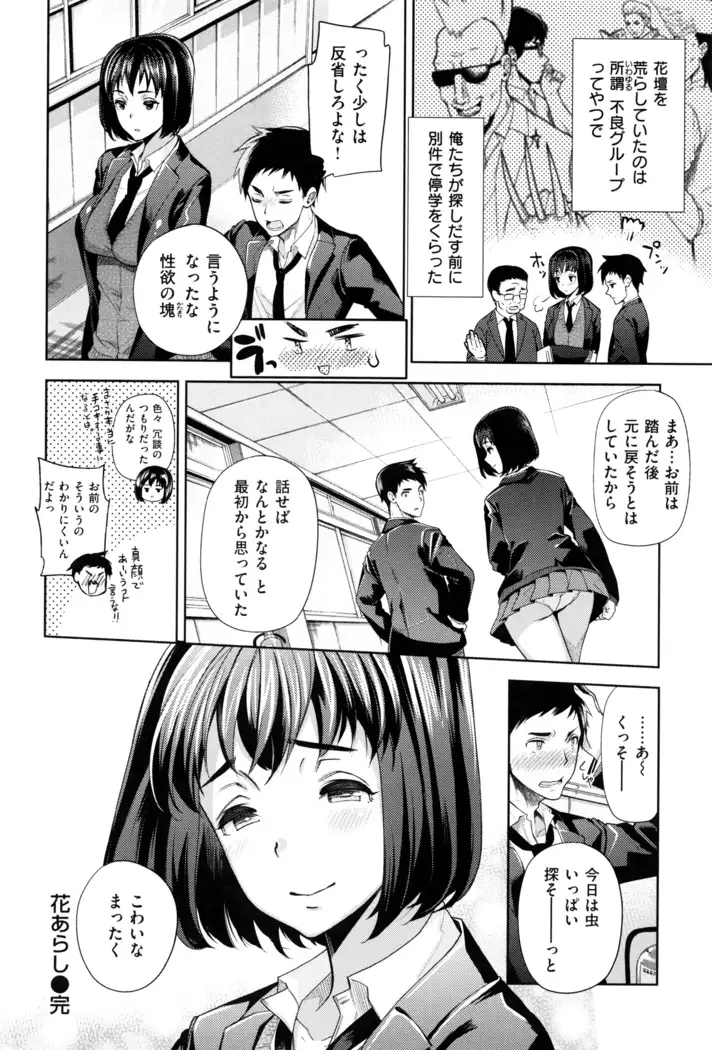 Furete Haitte Tokeatte