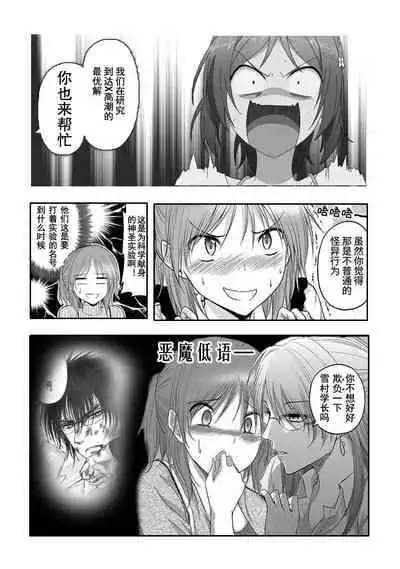 Science Fell in Love, So I Tried to Prove It-氷室菖实X雪村心夜子X奏言葉