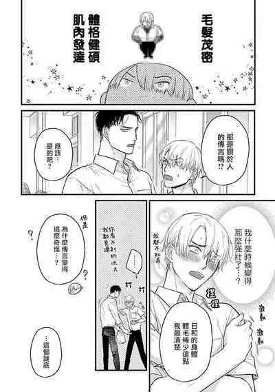 Tabetemo Oishiku Arimasen 2 | 尝起来一点都不好吃 2 Ch. 6-22