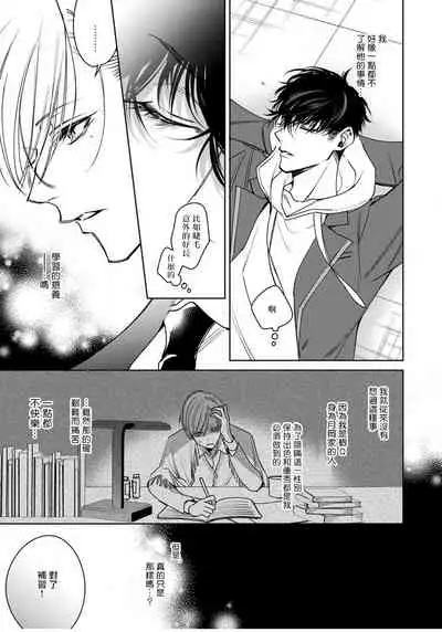 Ochikobore Alpha to Elite Omega | 问题α与精英Ω Ch. 1-2