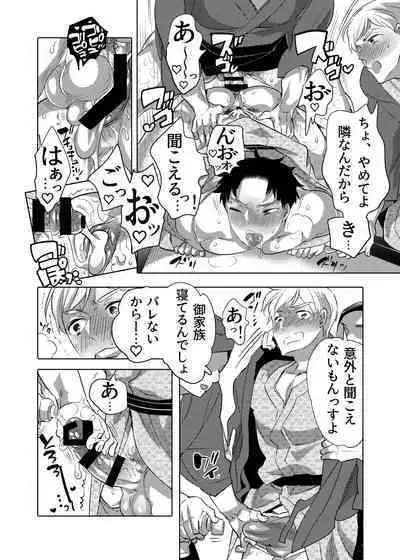 Chikan OK Sare Danshi