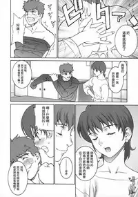 (C66) [Motchie Kingdom (Motchie)] Keep the Faith (Fate/stay night) [Chinese] [322漢化]