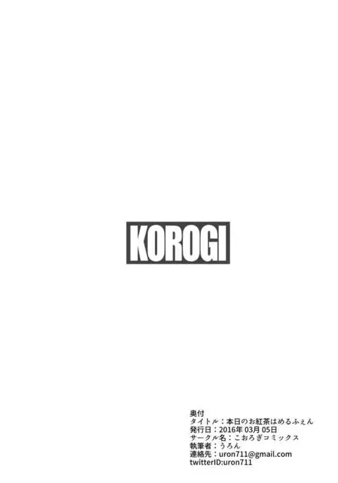 Kyou no Okoucha wa Marchen