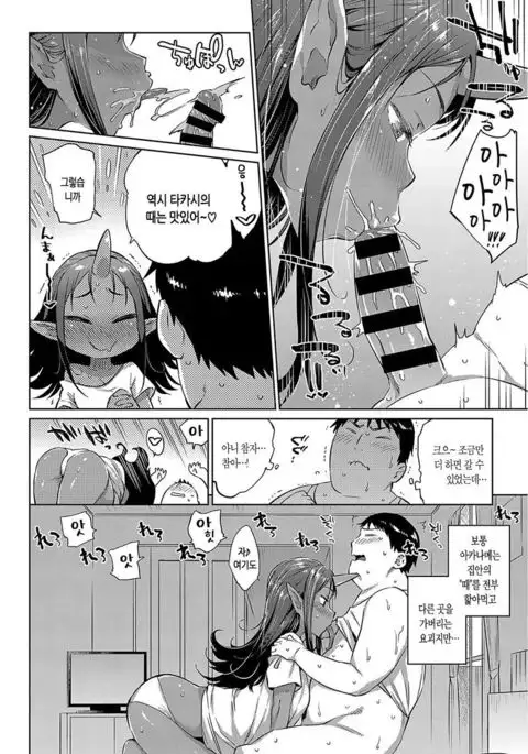 The Sweat Man and the Acanthame