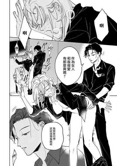 Kobayashi Senpai wa Onnanoko de Shitai | 小林前辈想作为女生被上 1-4