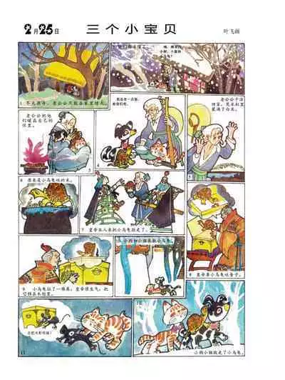 Sketchbook 365 Night Story 1