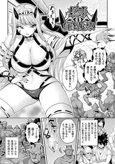 Mesu Ochi Haiboku Shoujo