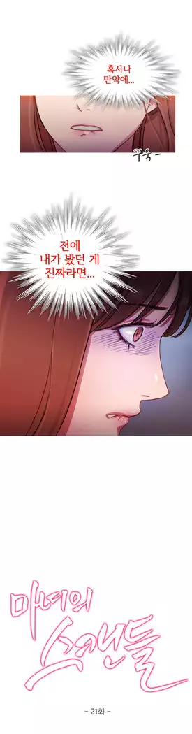 Scandal of the Witch Ch.0-32