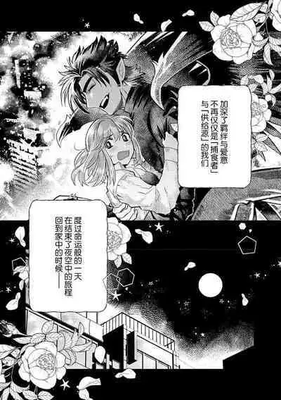 Kojirasekko, Akuma to Ecchi na Keiyaku shita Ken | 关于自卑少女与恶魔签订涩涩契约这件事 1-7