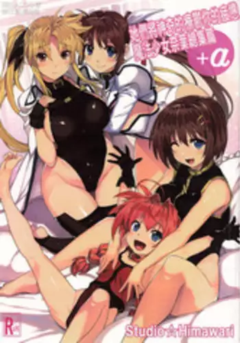 Tsukareta Anata o Iyashite Kureru Lyrical Mahou Shoujo Soushuuhen +α