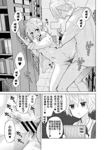 Noraneko Shoujo to no Kurashikata | 與野貓少女一起生活的方法 Ch. 22-34
