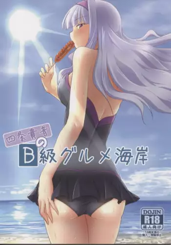 (C82) [Nuno no Ie (Moonlight)] B-Kyuu Gourmet Kaigan (THE IDOLM@STER)