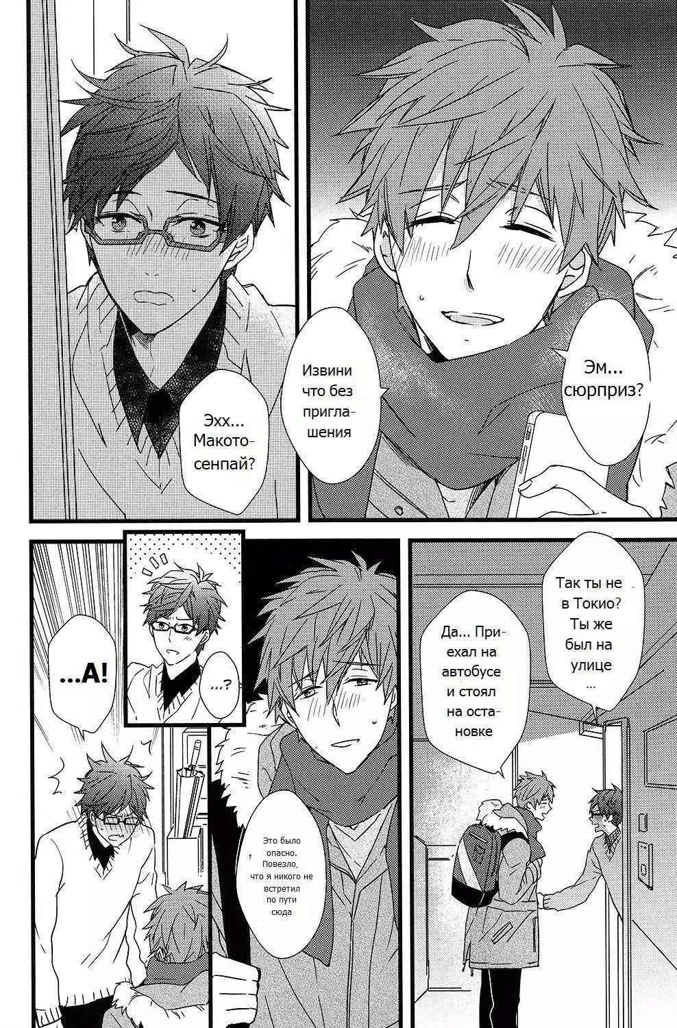 Himitsu Tsuushin | Secret Communication