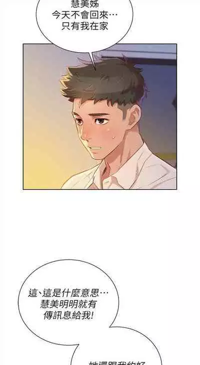 [週日] [犬子 & 經文旗] 漂亮幹姐姐 1-100 官方中文（連載中）