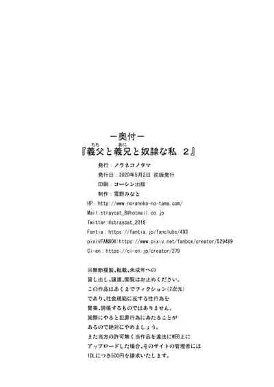 Chichi to Ani to Dorei na Watashi 2