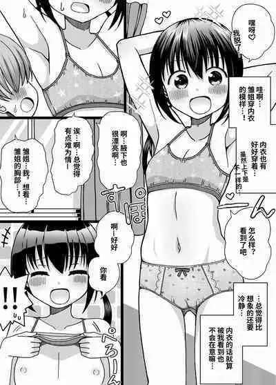 ひな姉ちゃんはぼくのもの〜他の男にはヤラせない〜【影黑个人机翻】