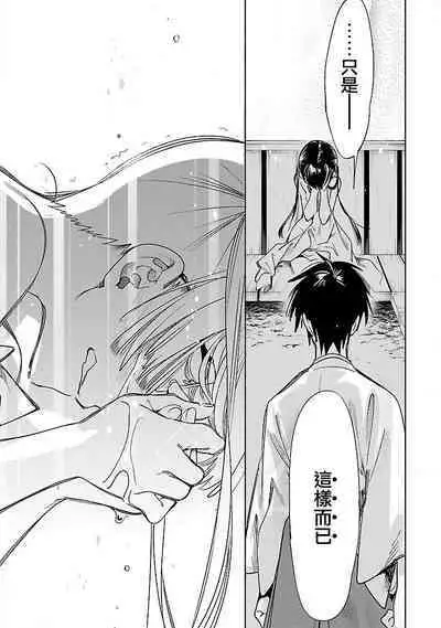 神さまの怨結び 第12巻