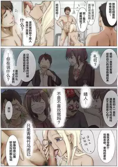 Kimi no Subete o Ubau made 3 | 将你的全部夺走之前3