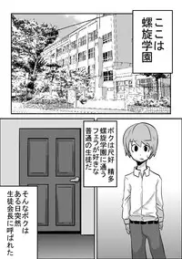 [Spiral Cucumber] Oral Compensation! Student Council President Reika