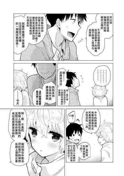 Noraneko Shoujo to no Kurashikata | 與野貓少女一起生活的方法 Ch. 22-38
