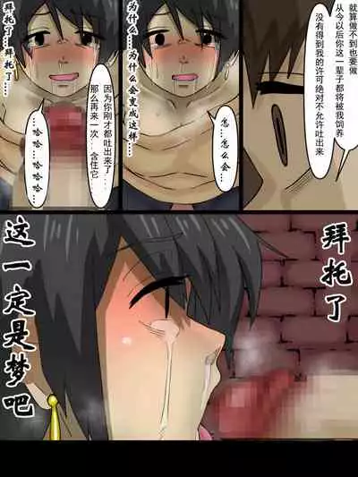 关于我把给我戴绿帽的家伙们用性转换药变成女人身心俱损的故事（有条色狼汉化）