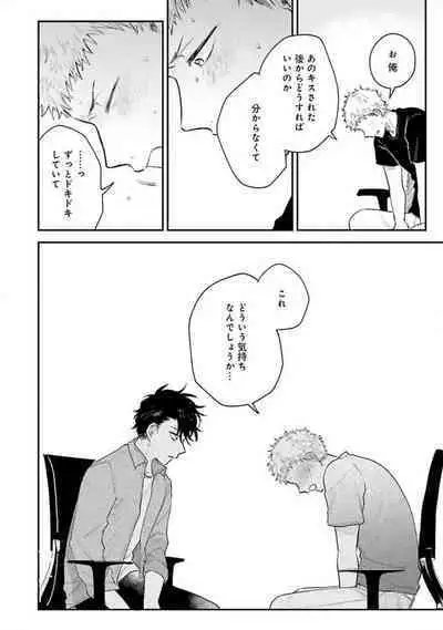 Senpai, Danjite Koi de wa!