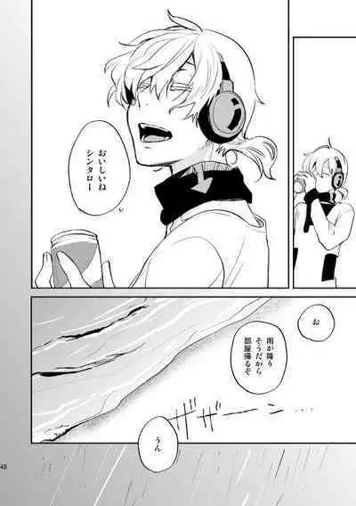 やさしい世界の殺し方