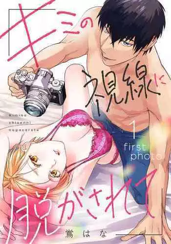 Kimi no Shisen ni Nugasa Rete