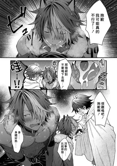 Kemonohito onisan tadaima hatsujochu!? | 兽人小哥正在发情中!? Ch. 1-4