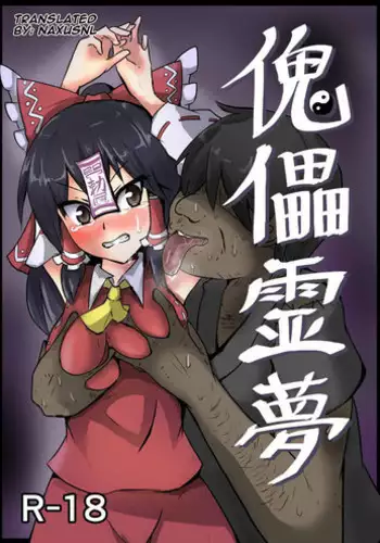 [Nupuryu no Sato (nupuryu)] Kugutsu Reimu (Touhou Project) [English] [naxusnl] [Digital]