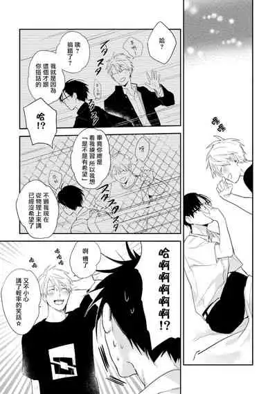 Asagao wa Yoru kara Saku | 牵牛花自夜间绽放 Ch. 1-3