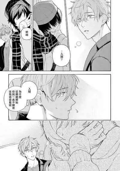 Fukujuu to Amagami | 服从与轻咬2 06-11