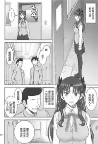 (C91) [High Thrust (Inomaru)] Rinkan Mahou 3 (Fate/stay night) [Chinese] [MEGA巨莖怪漢化]