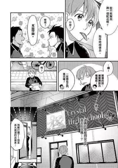 [Sabamiso] Sex Sales Driver Ch.1 - 10 | 送貨員的做愛服務請簽收吧！第1-10话 [Chinese] [Digital]