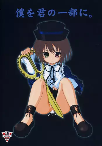 [Jipohou] Boku o kimi no ichibu ni (Rozen Maiden)